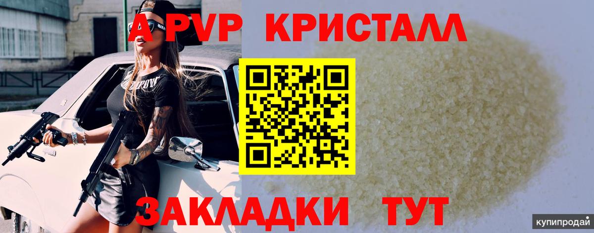 APVP крисы CK  APVP Соль  Вход с VPN  Менделеевск  Альфа ПВП СК КРИС 