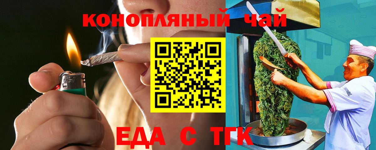 Еда ТГК марихуана  Вход с VPN  Менделеевск 