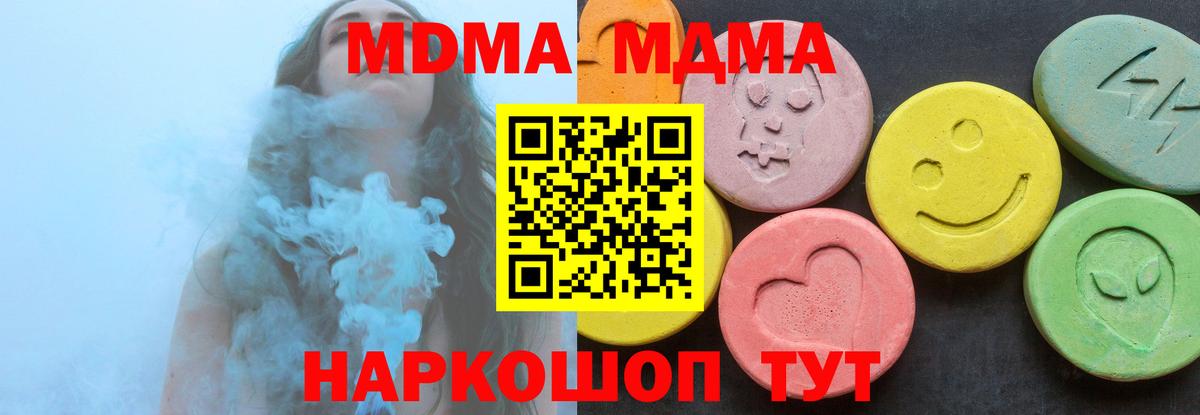 Менделеевск  МДМА кристаллы  МДМА молли  МДМА  Вход с VPN 