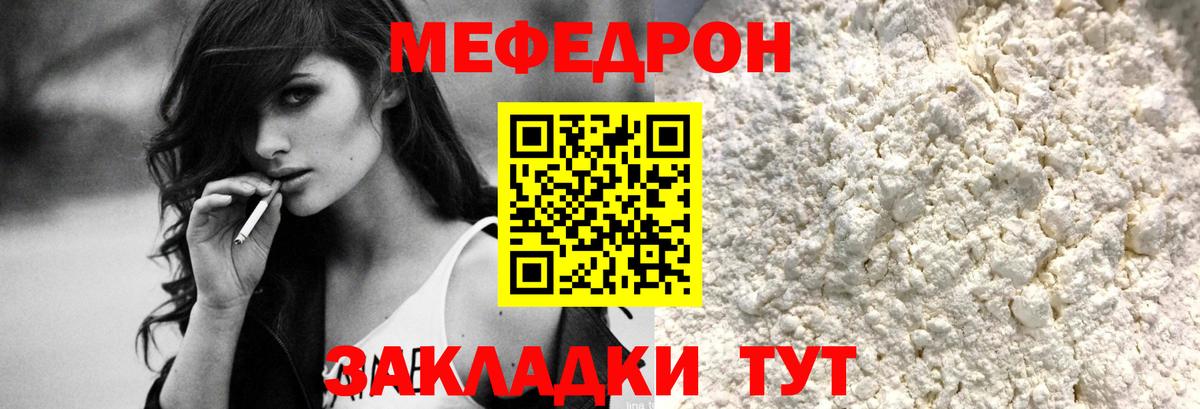 даркнет сайт  Вход с VPN  Менделеевск  Мефедрон VHQ  Меф 