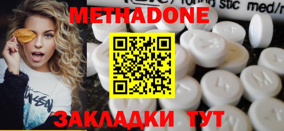 МЕТАДОН мёд  Метадон белоснежный  Менделеевск  Вход с VPN 