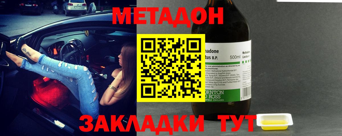 МЕТАДОН methadone Менделеевск