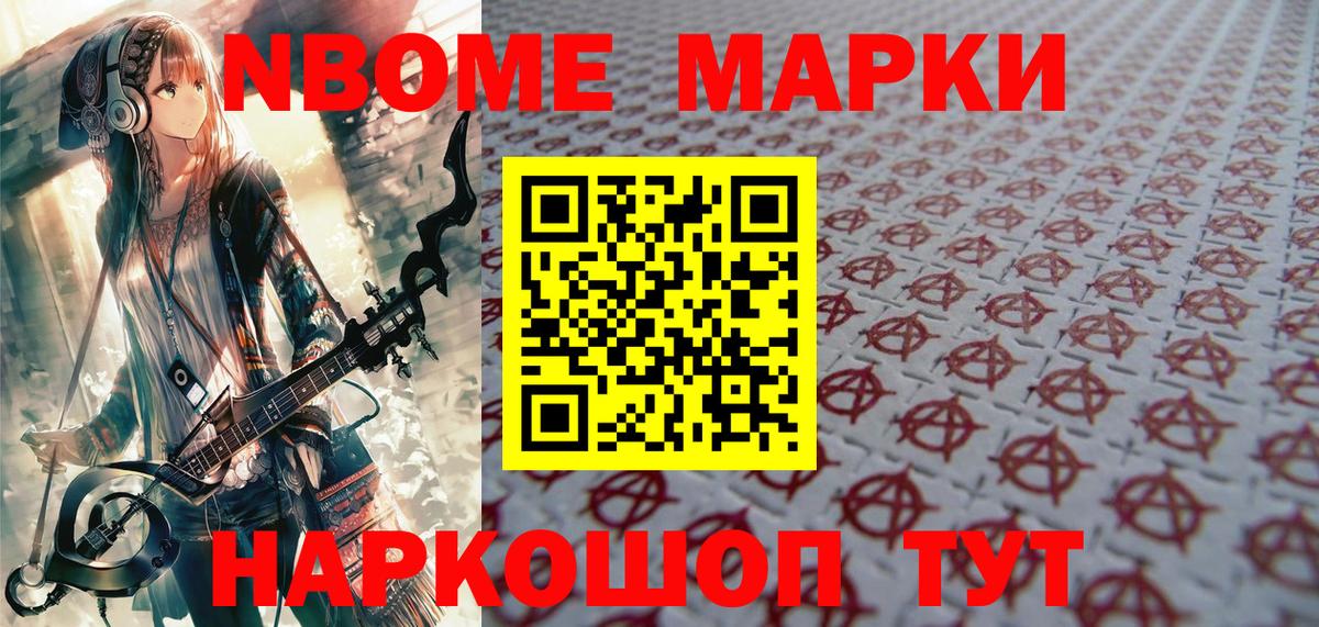 Менделеевск  Марки 25I-NBOMe 1,5мг  Вход с VPN 